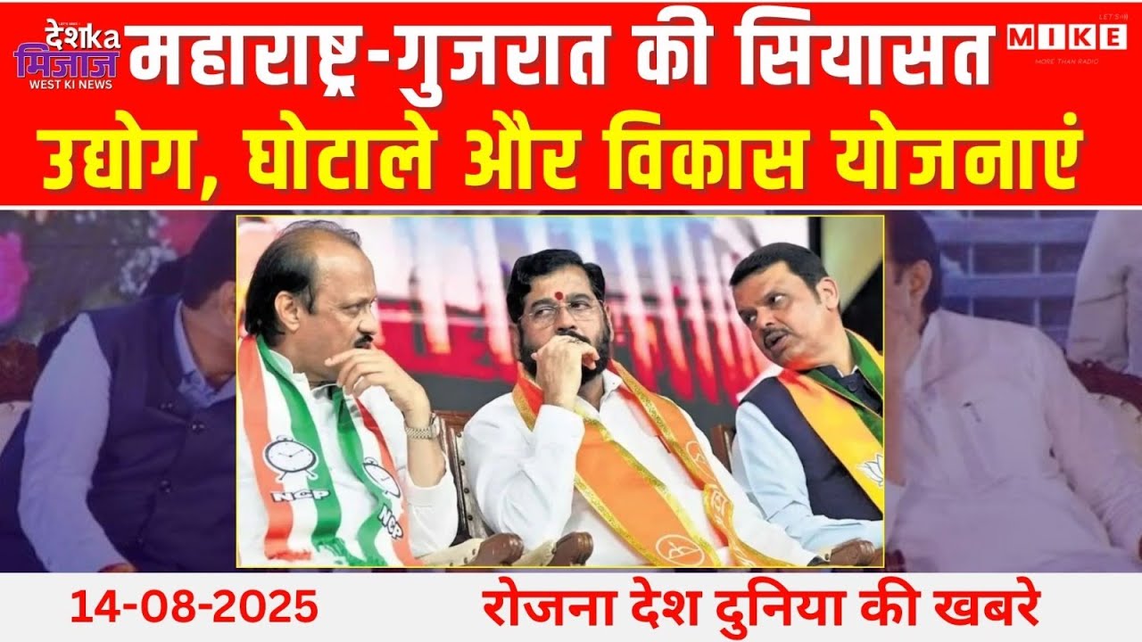 Desh Ka Mizaz West India News