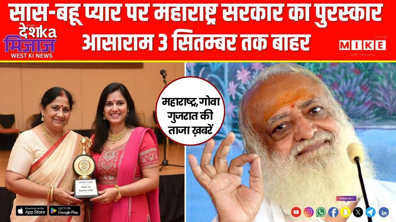 Desh Ka Mizaz West India News