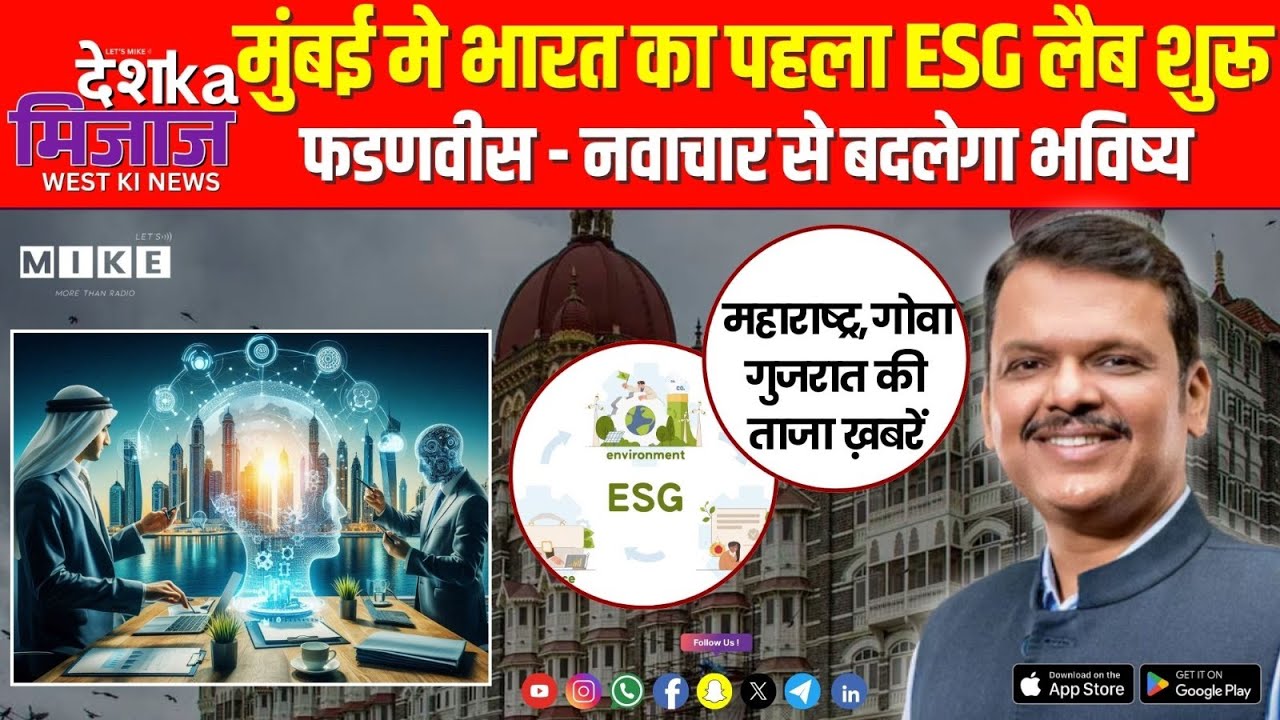 Desh Ka Mizaz West India News