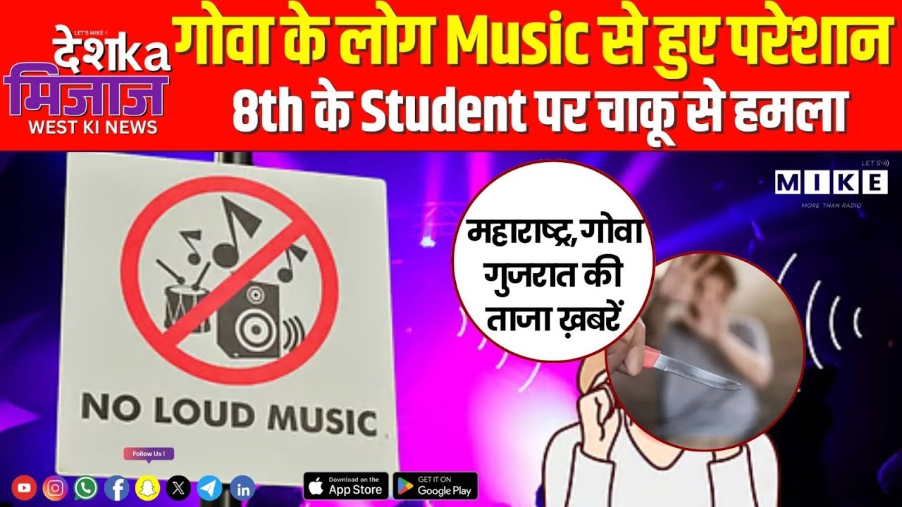 Desh Ka Mizaz West India News