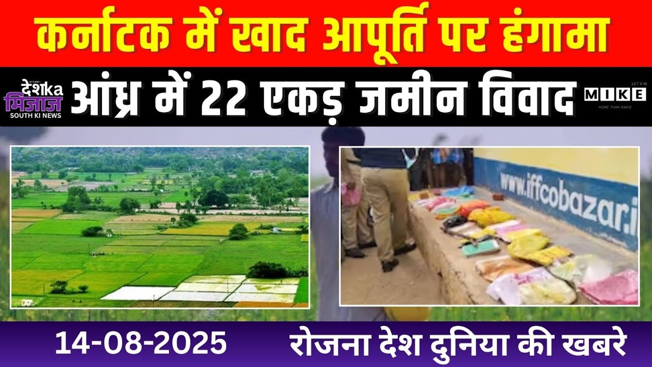 Desh Ka Mizaz South India News