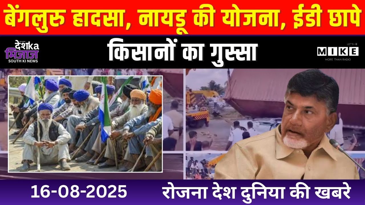 Desh Ka Mizaz South India News