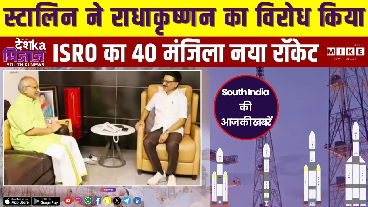 Desh Ka Mizaz South India News