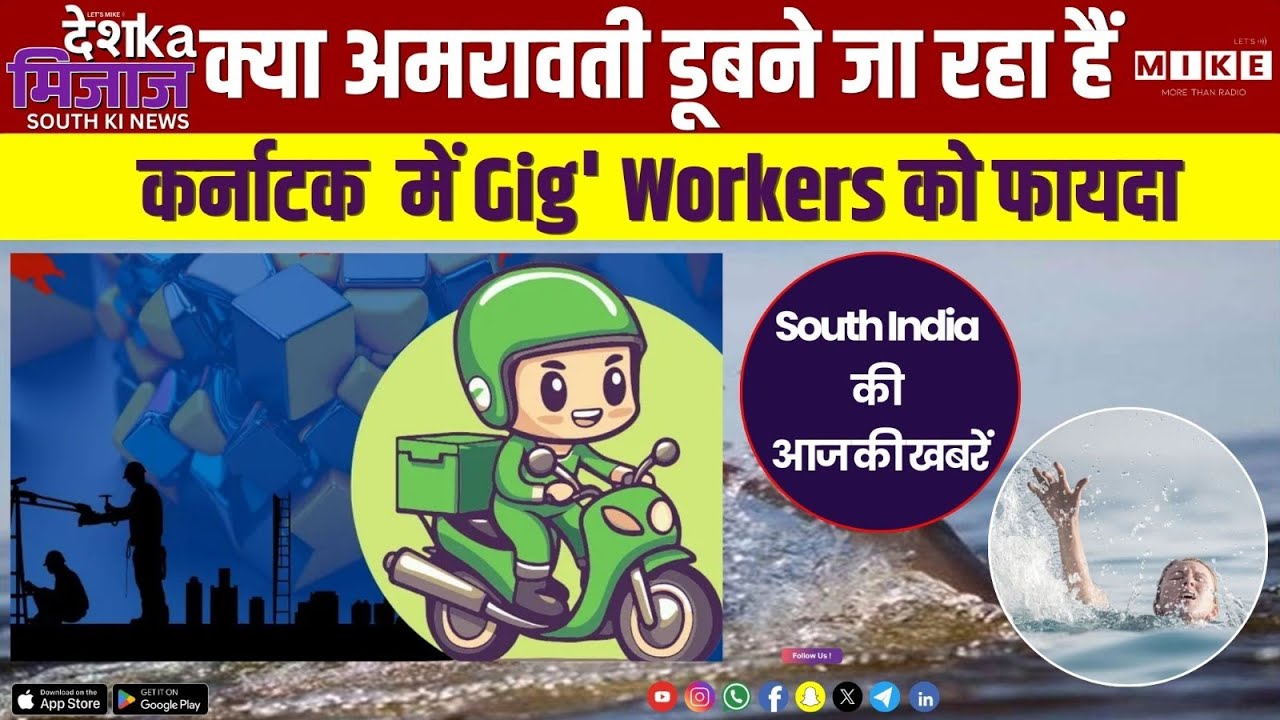 Desh Ka Mizaz South India News