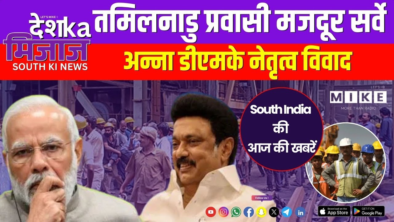 Desh Ka Mizaz South India News