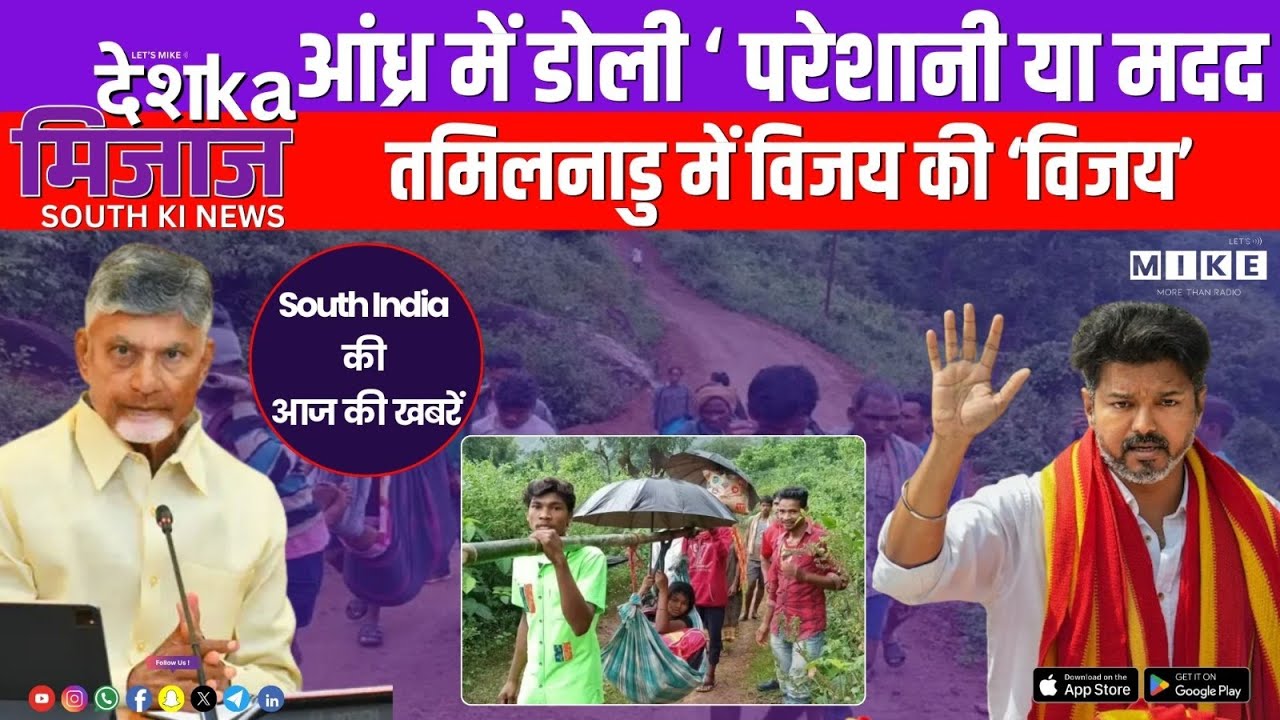 Desh Ka Mizaz South India News