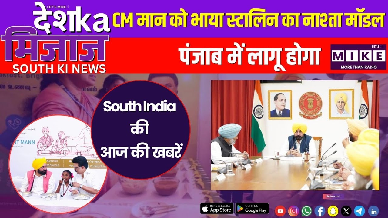 Desh Ka Mizaz South India News