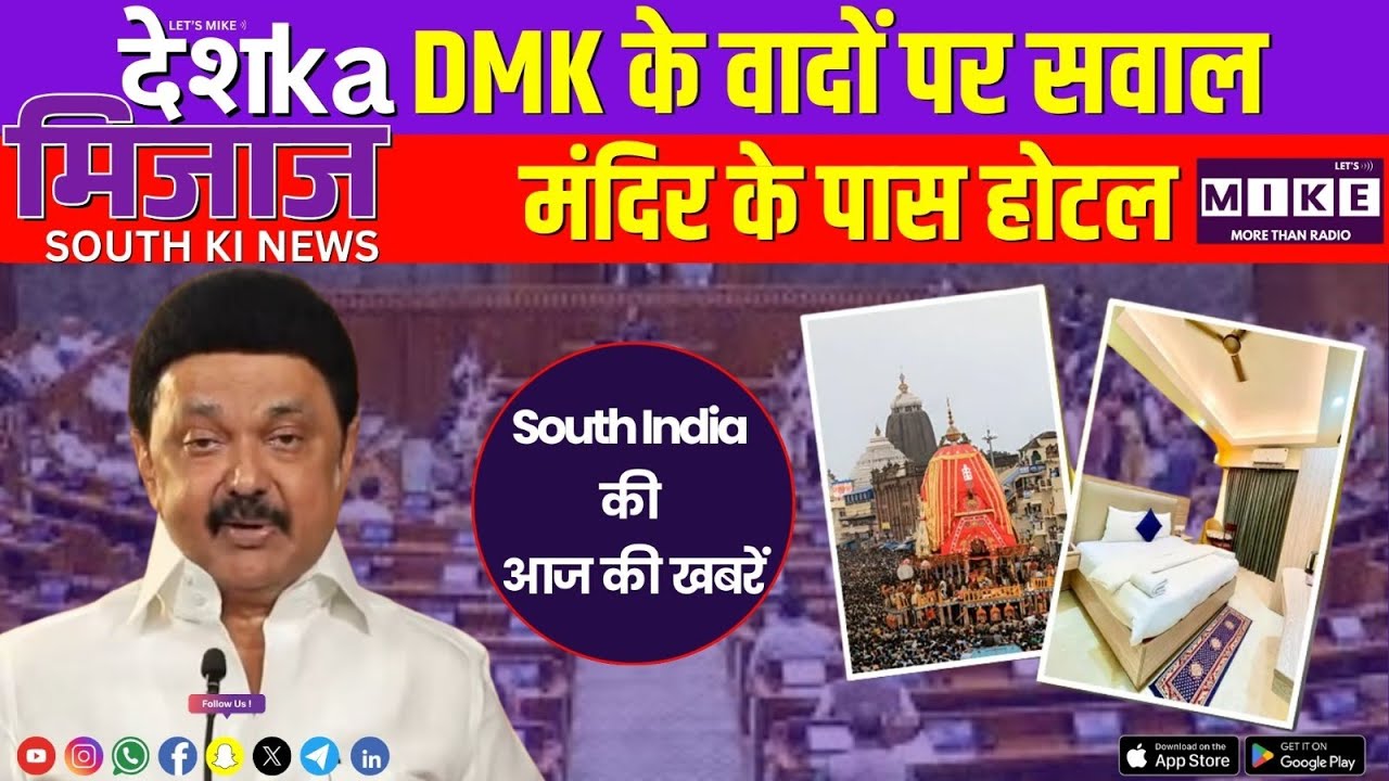 Desh Ka Mizaz South India News