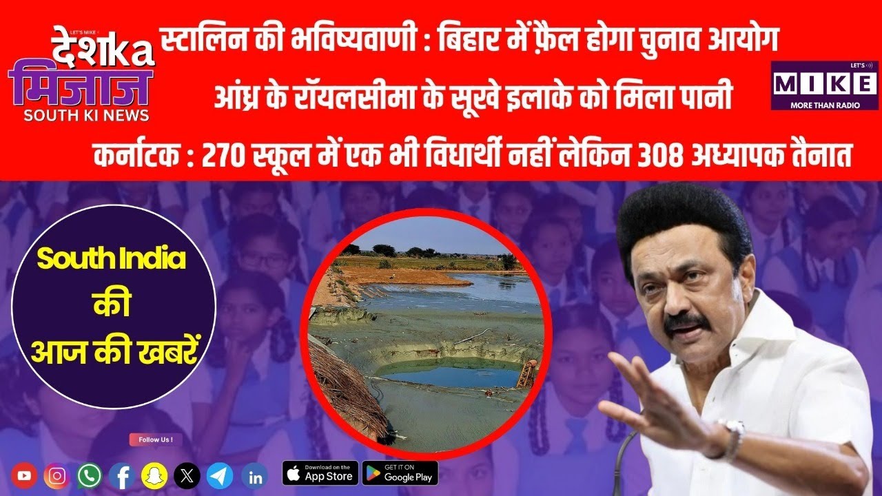 Desh Ka Mizaz South India News