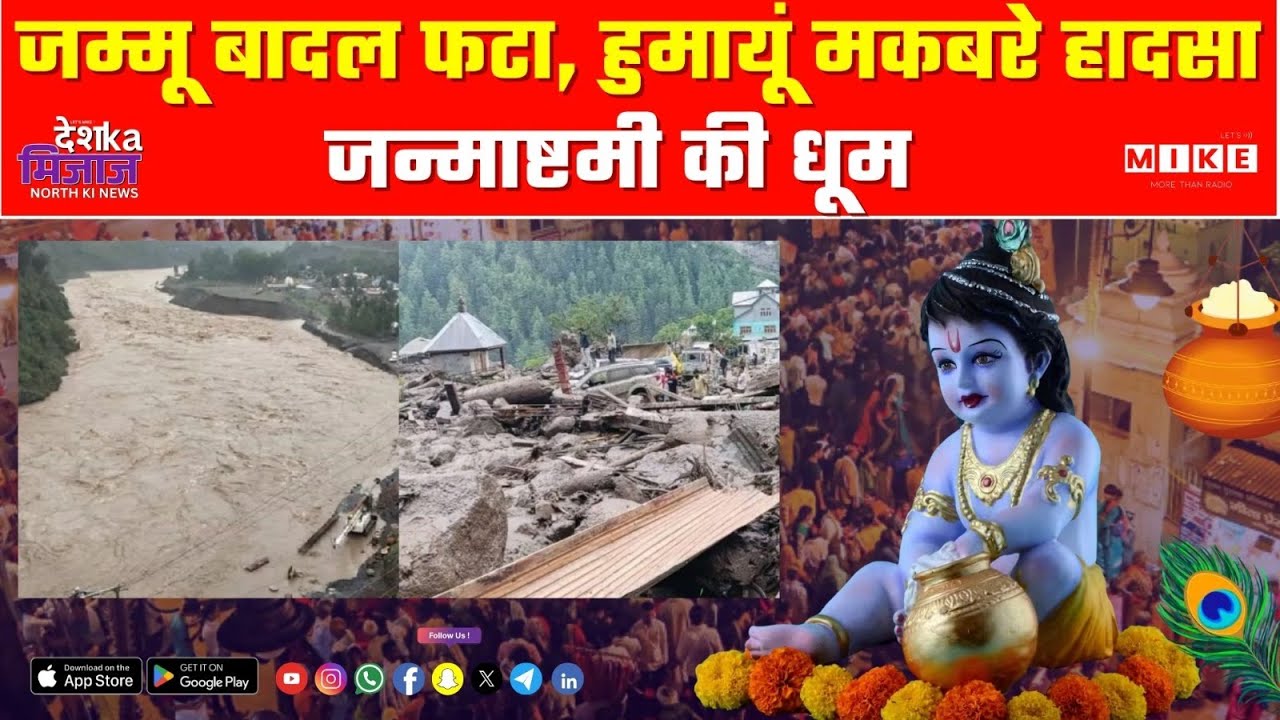 Desh Ka Mizaz North India News