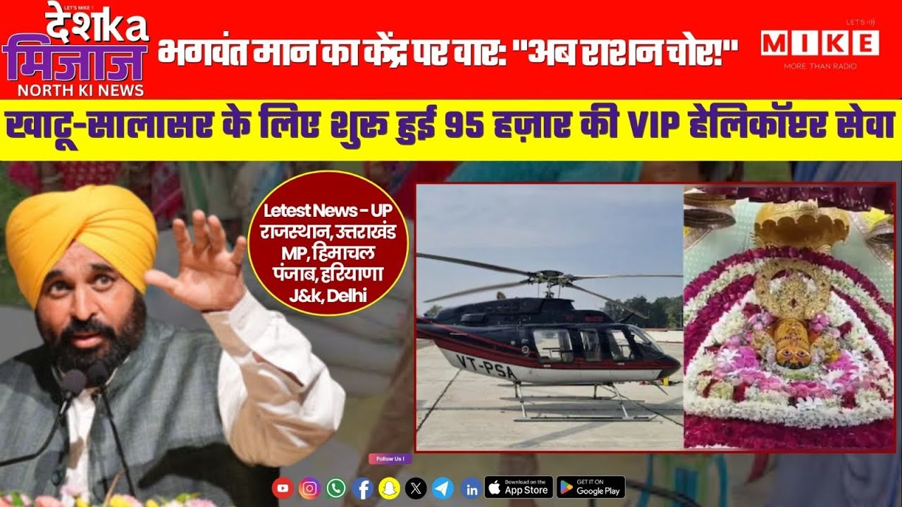 Desh Ka Mizaz North India News