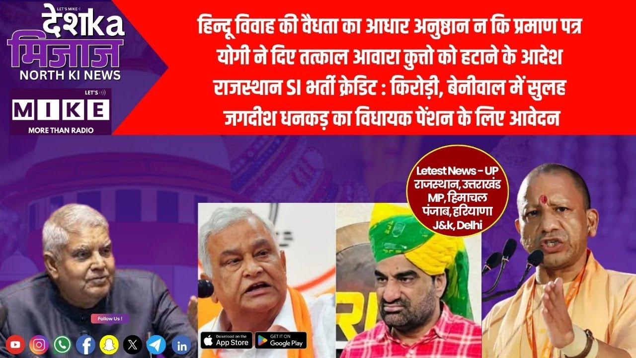 Desh Ka Mizaz North India News