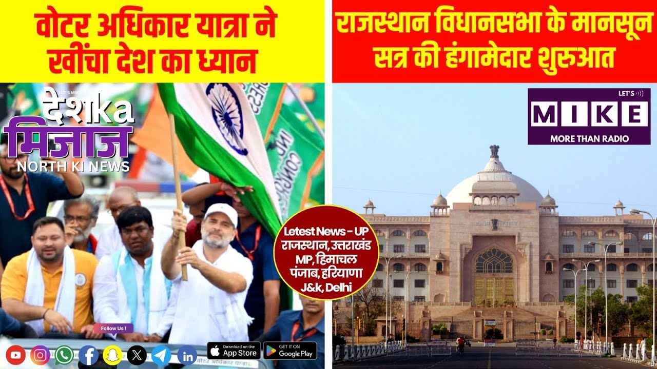 Desh Ka Mizaz North India News