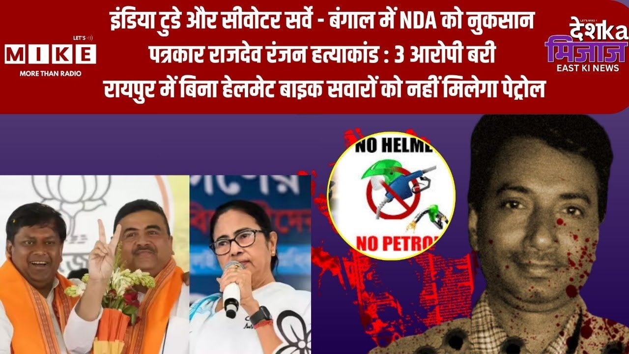 Desh Ka Mizaz East India News