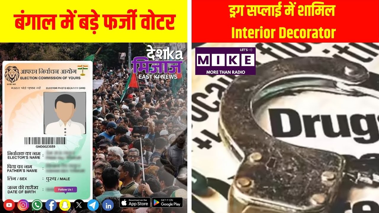 Desh Ka Mizaz East India News