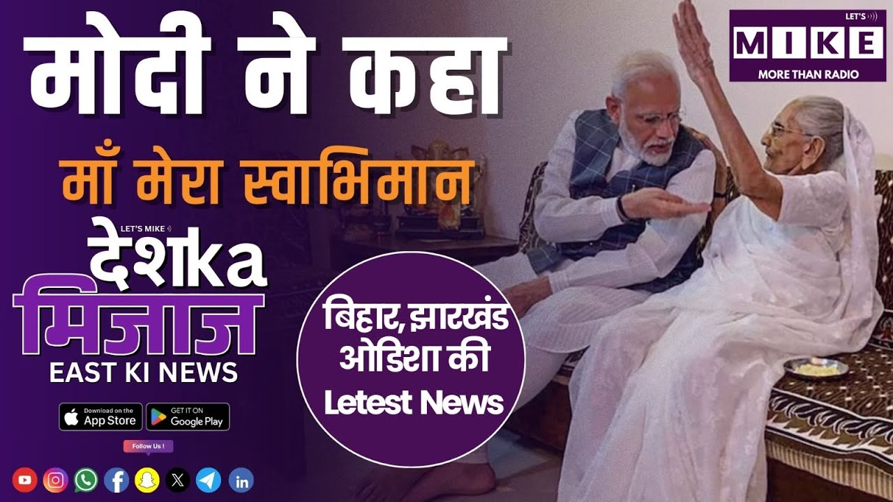 Desh Ka Mizaz East India News