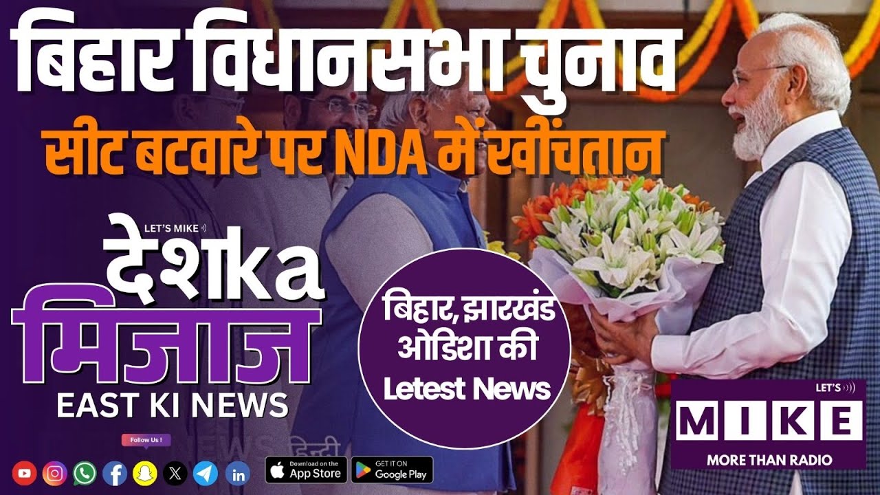 Desh Ka Mizaz East India News