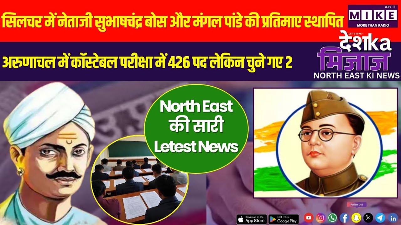 Desh Ka Mizaz North East India News
