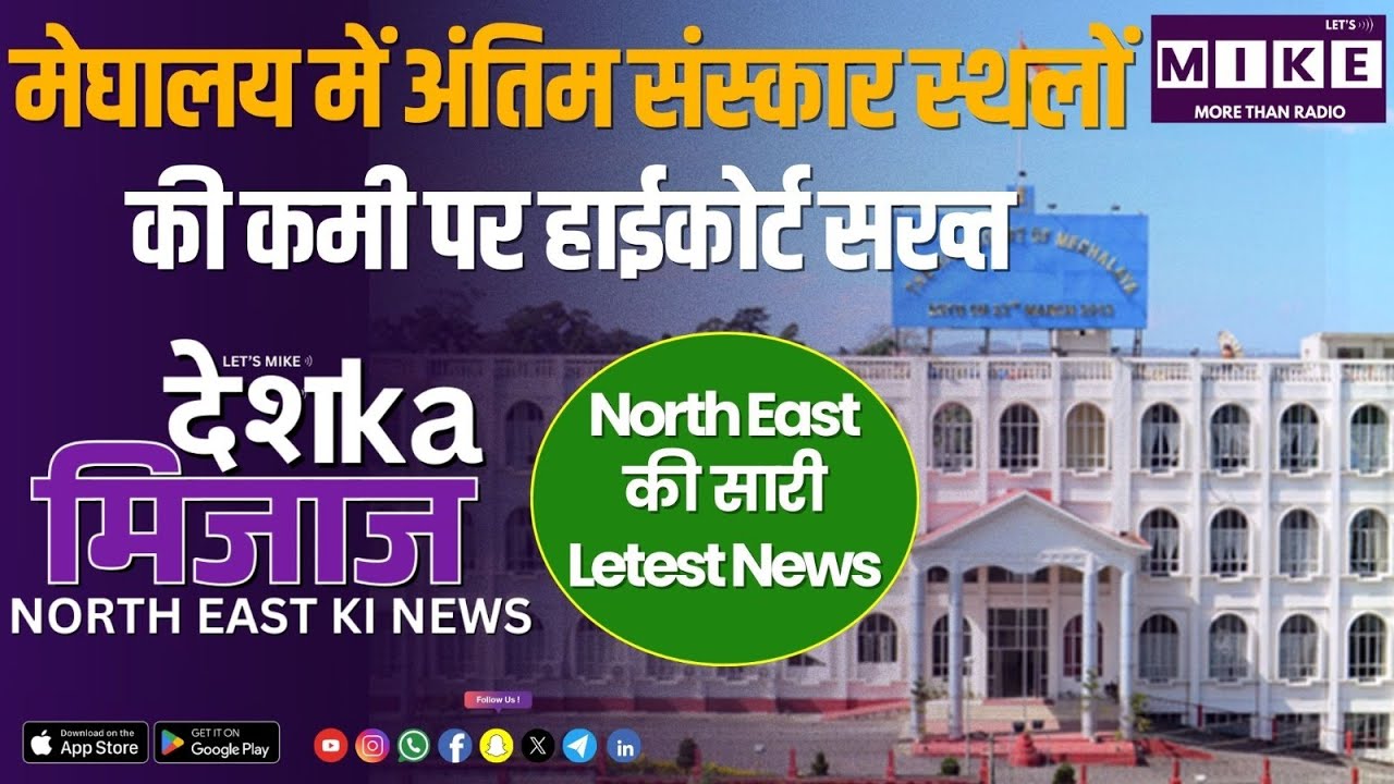 Desh Ka Mizaz North East India News