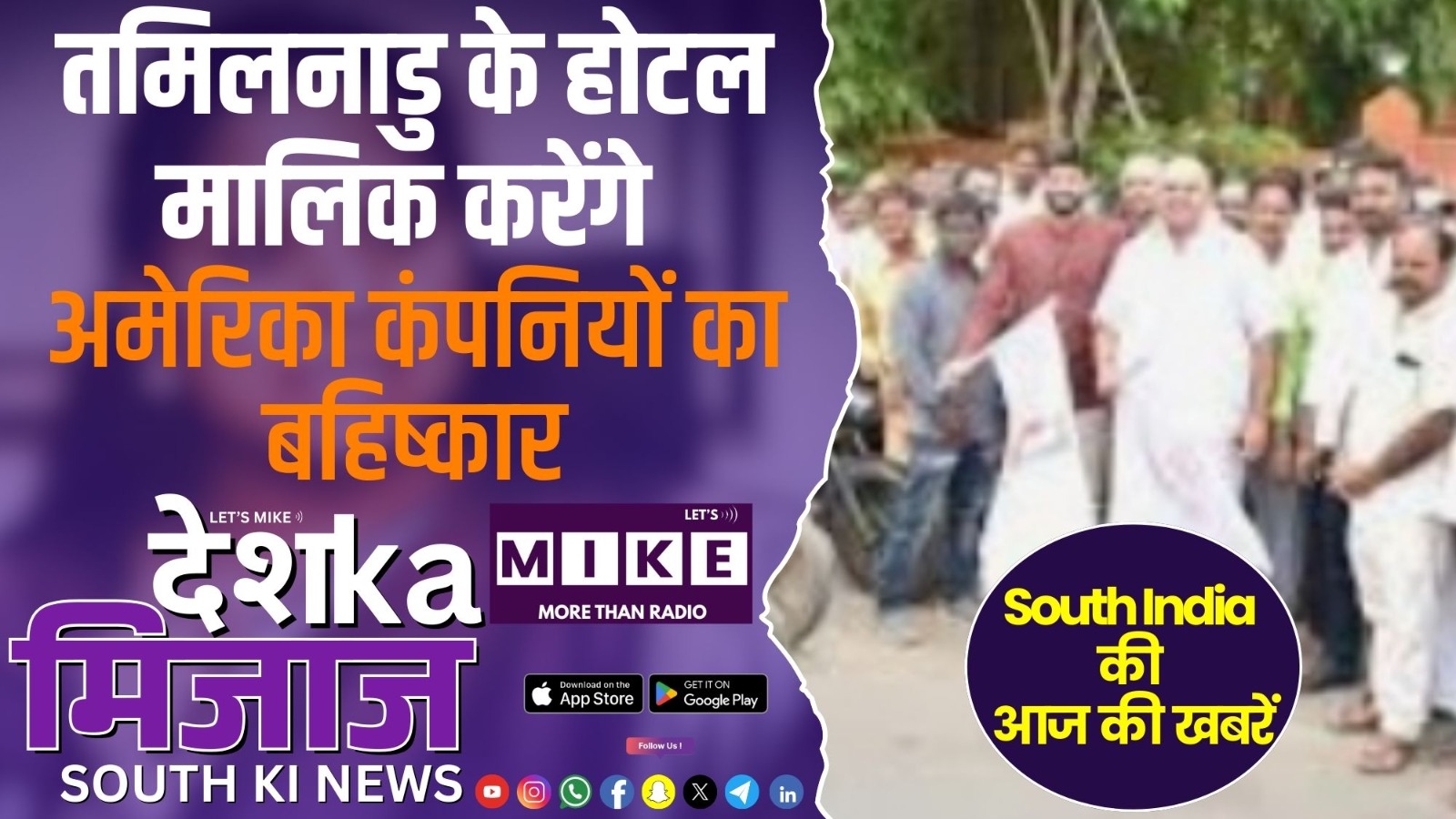 Desh Ka Mizaz South India News