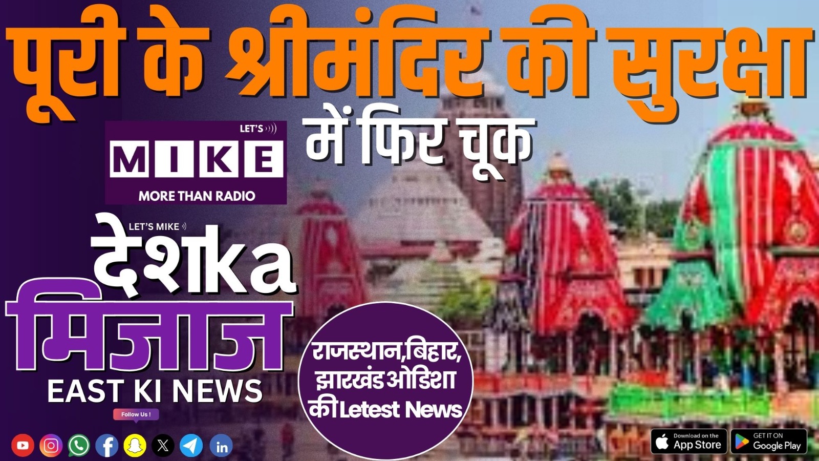 Desh Ka Mizaz East India News