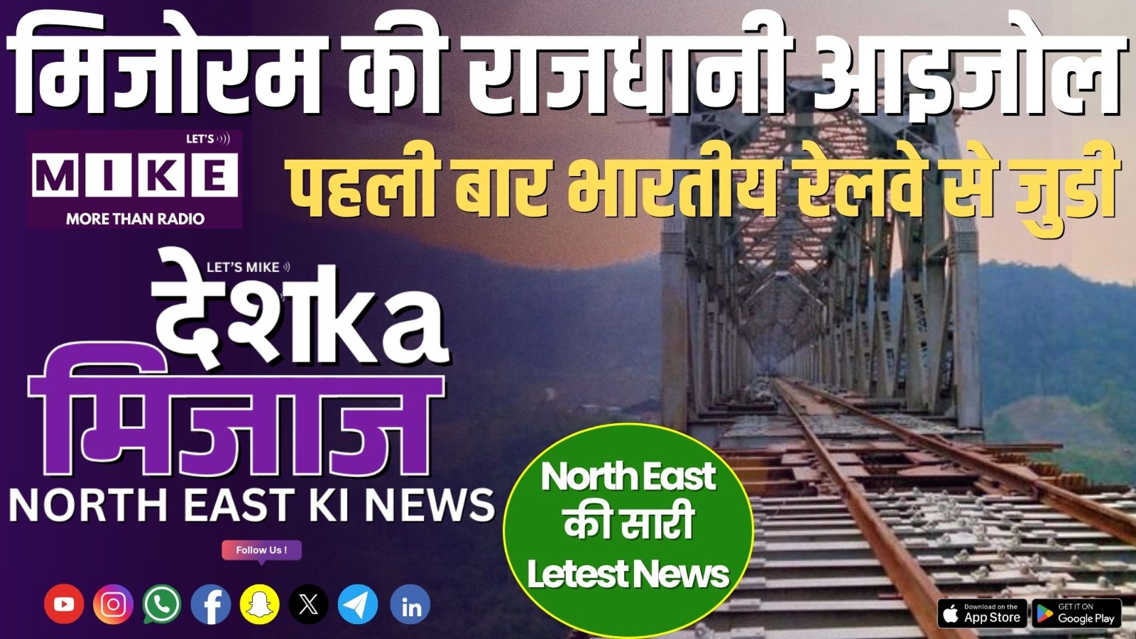 Desh Ka Mizaz North East India News