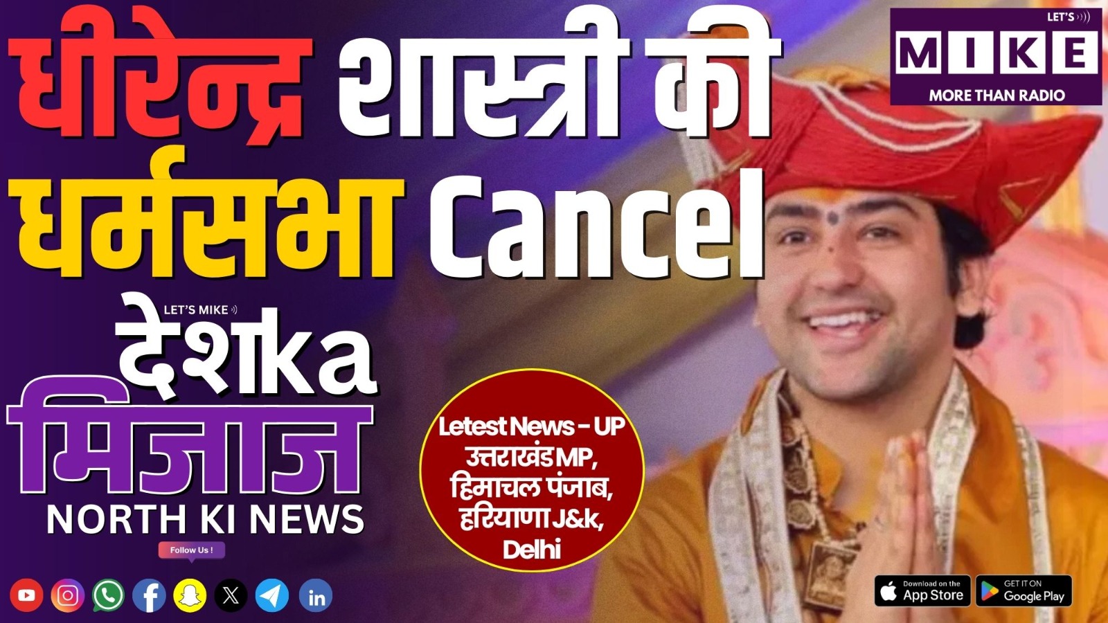 Desh Ka Mizaz North India News