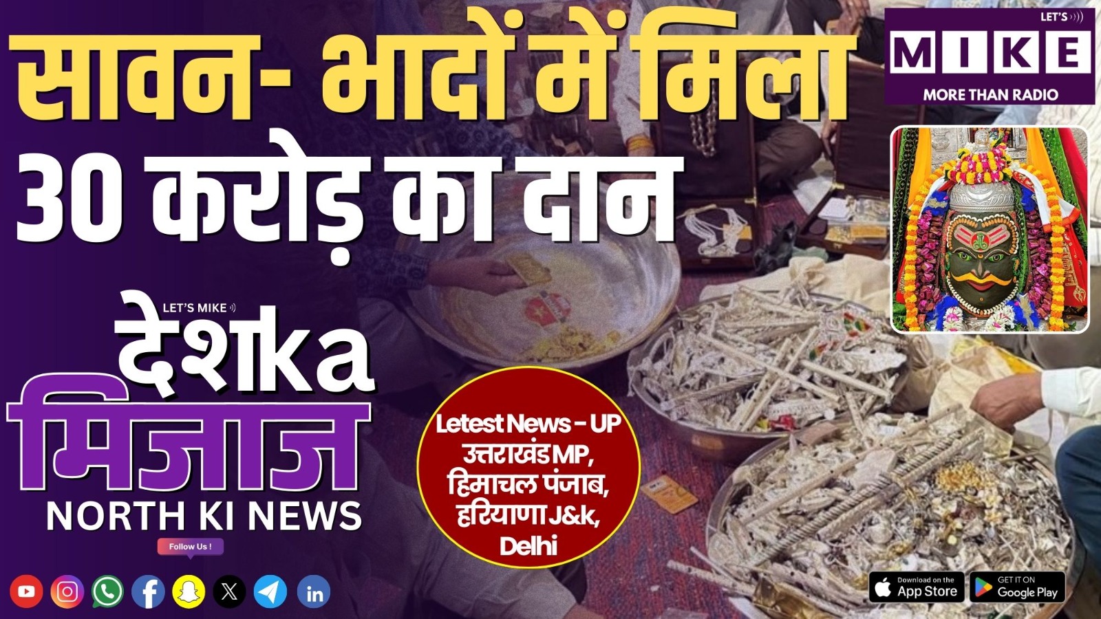 Desh Ka Mizaz North India News