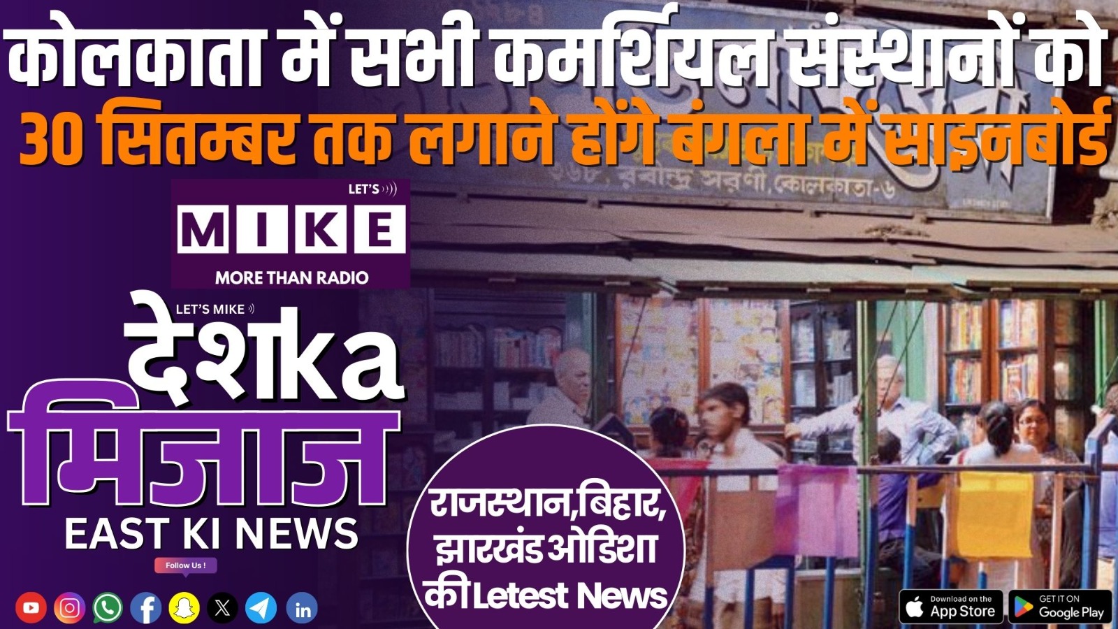 Desh Ka Mizaz East India News