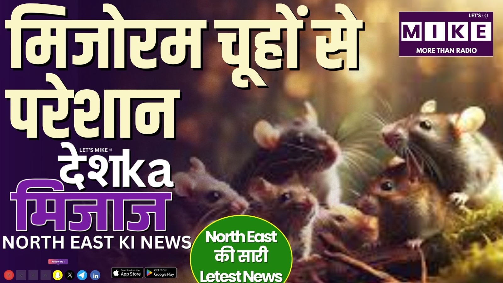 Desh Ka Mijaj North East