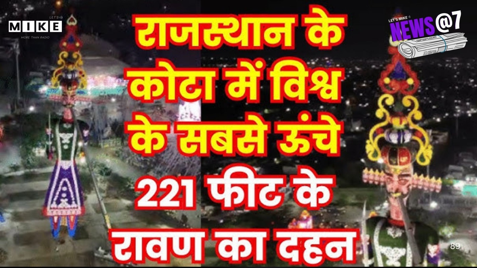 कोटा में 221 फीट का रावण | Usain Bolt रोमांच और Elon Musk $500B हिट