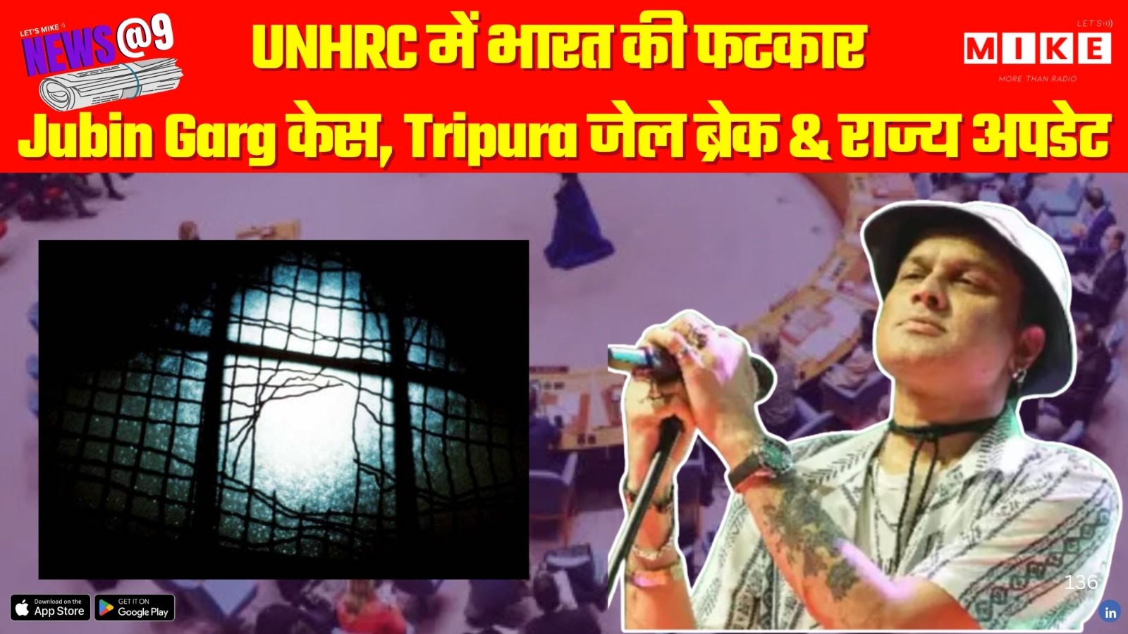 UNHRC में भारत की फटकार | Jubin Garg केस, Tripura जेल ब्रेक & राज्य अपडेट