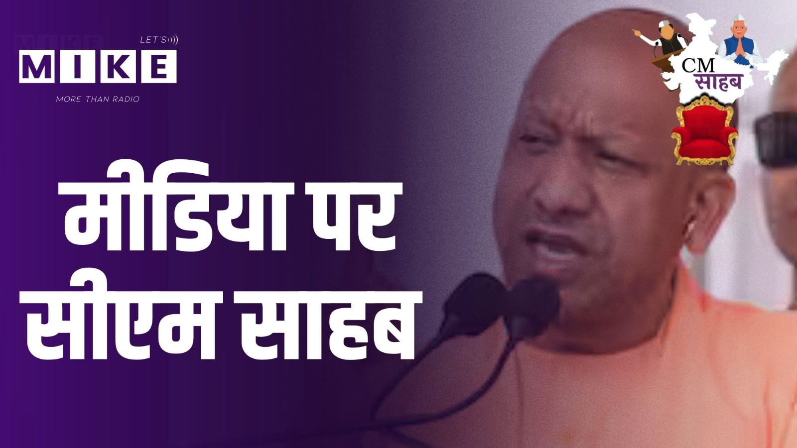 मीडिया पर सीएम साहब |