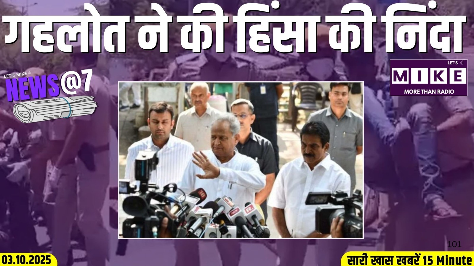 गहलोत ने की हिंसा की निंदा | भारत की बड़ी खबरें | News@7 Highlights 2025