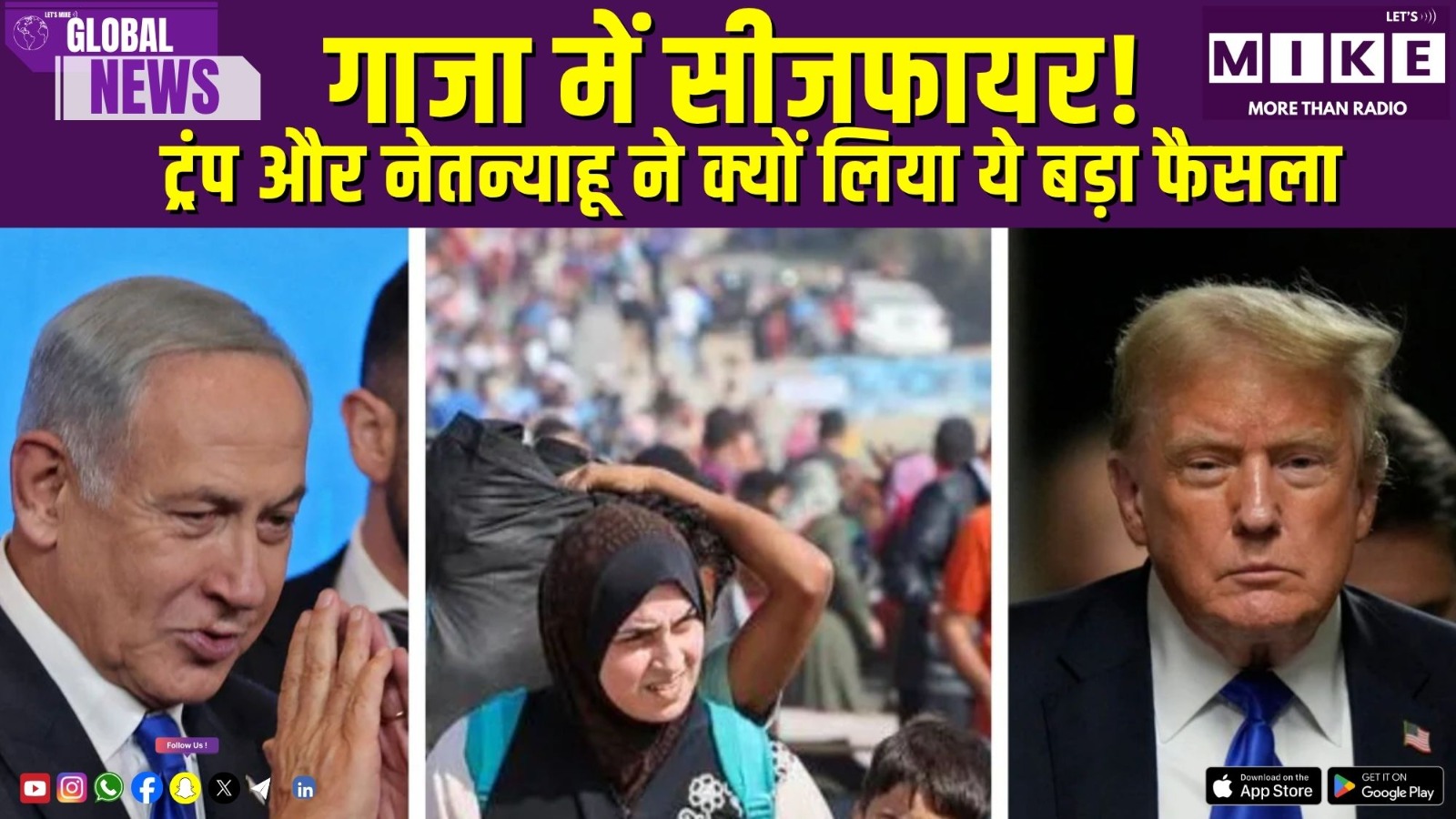 गाजा में सीजफायर! ट्रंप और नेतन्याहू ने क्यों लिया ये बड़ा फैसला?