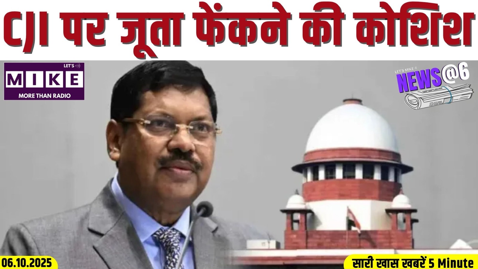 CJI पर हमला, SMS अस्पताल आग और बिहार चुनाव 2025: क्या देश तैयार है?