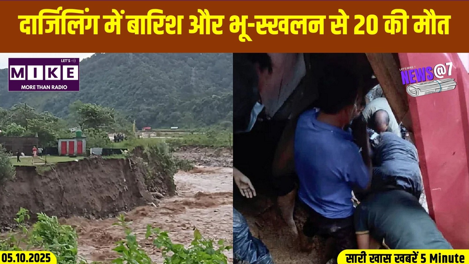 दार्जिलिंग में बारिश और भू-स्खलन से 20 की मौत | News @7