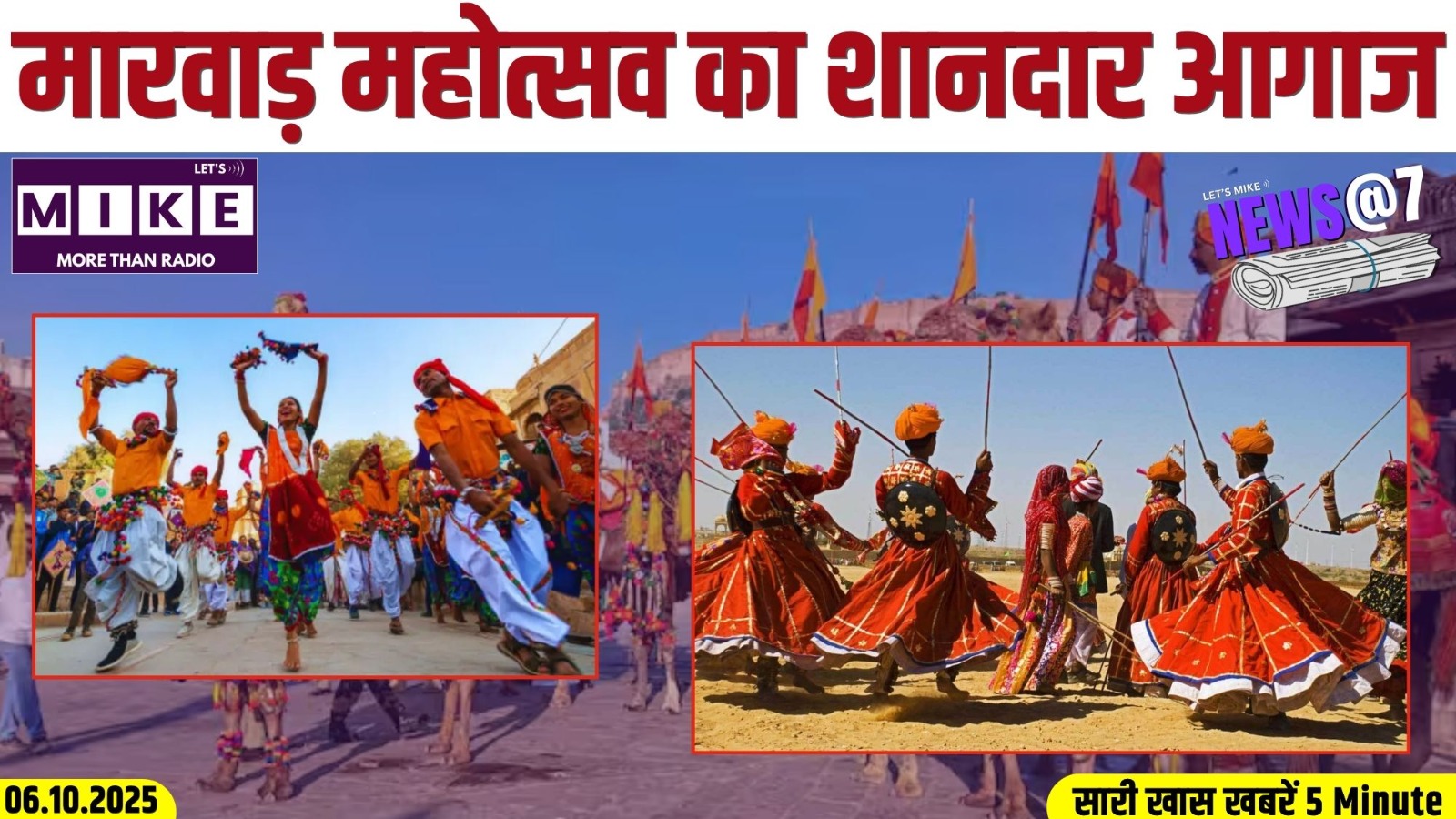 मारवाड़ महोत्सव का शानदार आगाज | News at 7