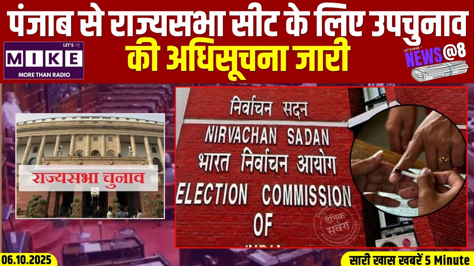 पंजाब से राज्यसभा सीट के लिए उपचुनाव की अधिसूचना जारी | News at 8