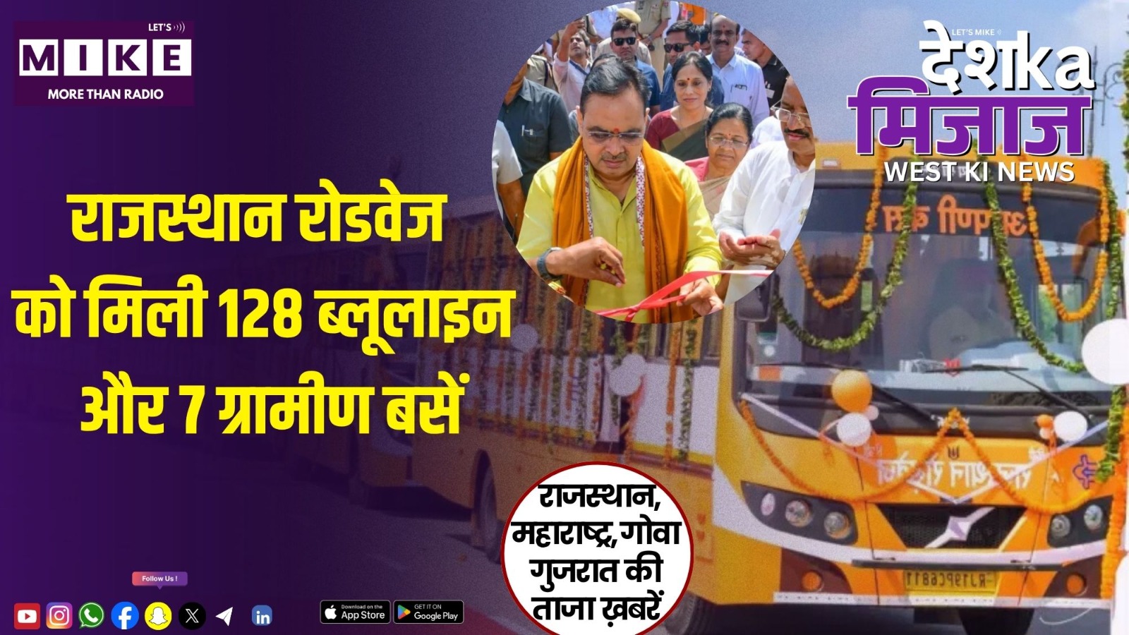 राजस्थान रोडवेज को मिली 128 ब्लूलाइन और 7 ग्रामीण बसें | West India News