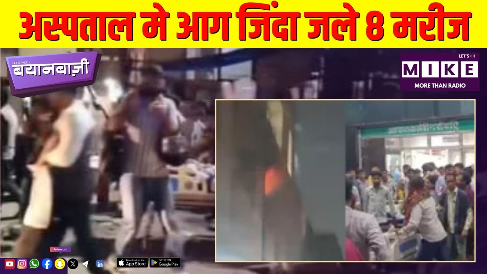 अस्पताल मे आग जिंदा जले 8 मरीज | Ashok Gehlot, Rahul Gandhi, Trump Deal