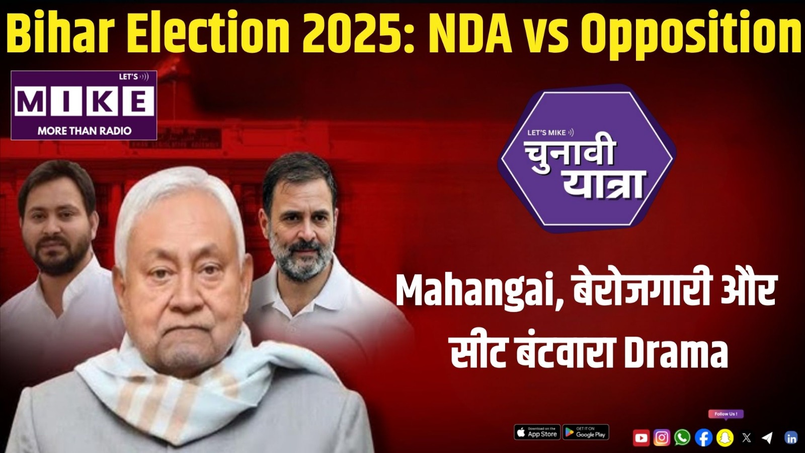 Bihar Election 2025: NDA vs Opposition | Mahangai, बेरोजगारी और सीट बंटवारा Drama