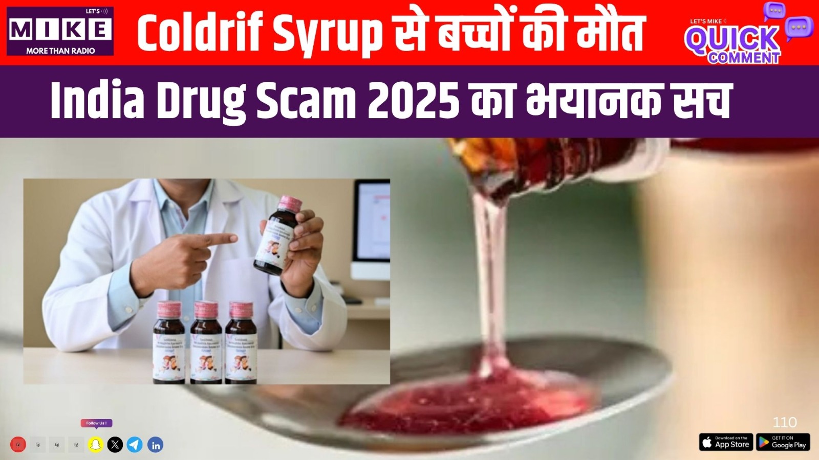 Coldrif Syrup से बच्चों की मौत | India Drug Scam 2025 का भयानक सच