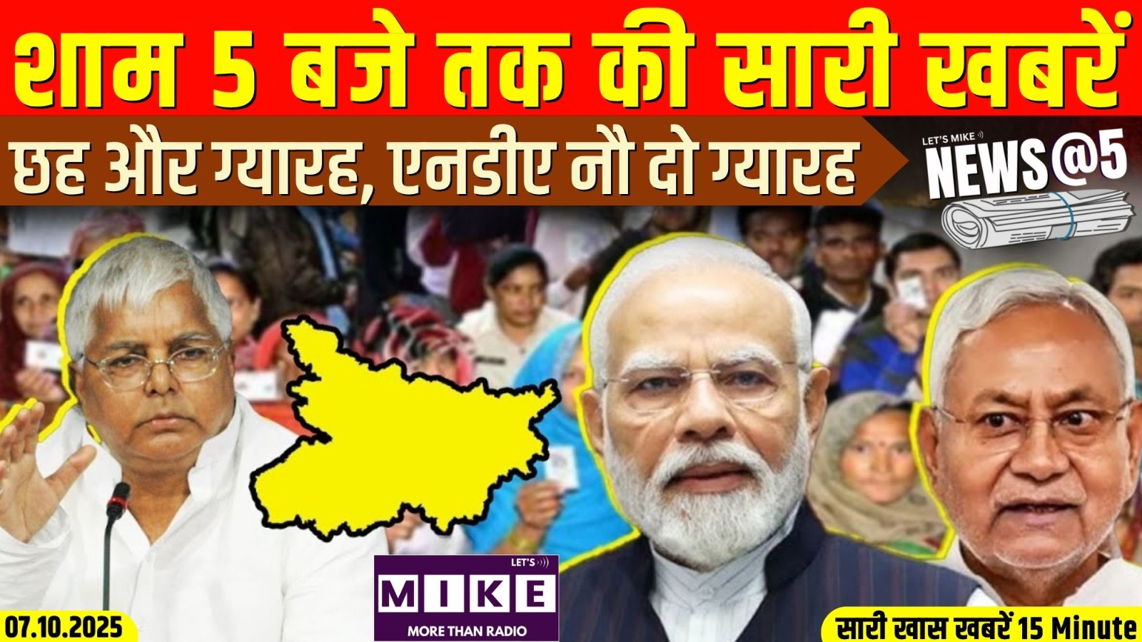 छह और ग्यारह , एनडीए नौ दो ग्यारह | News @5