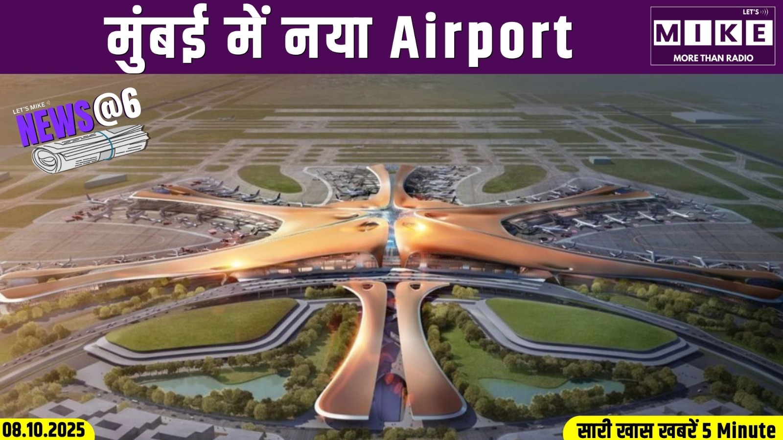 मुंबई में नया Airport | News @6