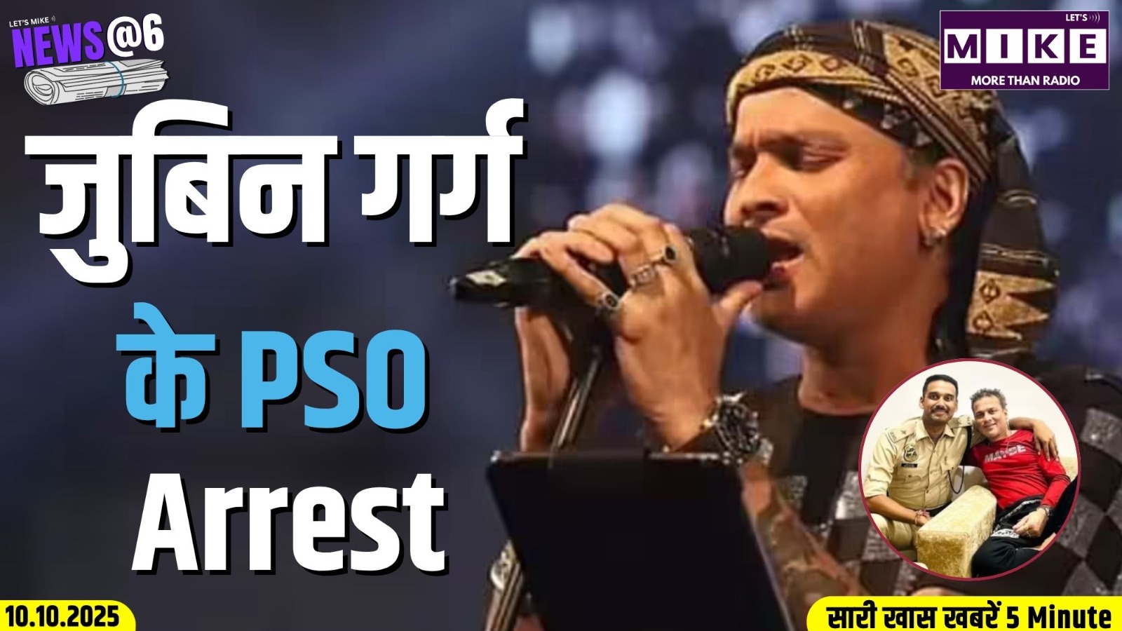 जुबिन गर्ग के PSO Arrest | News @6