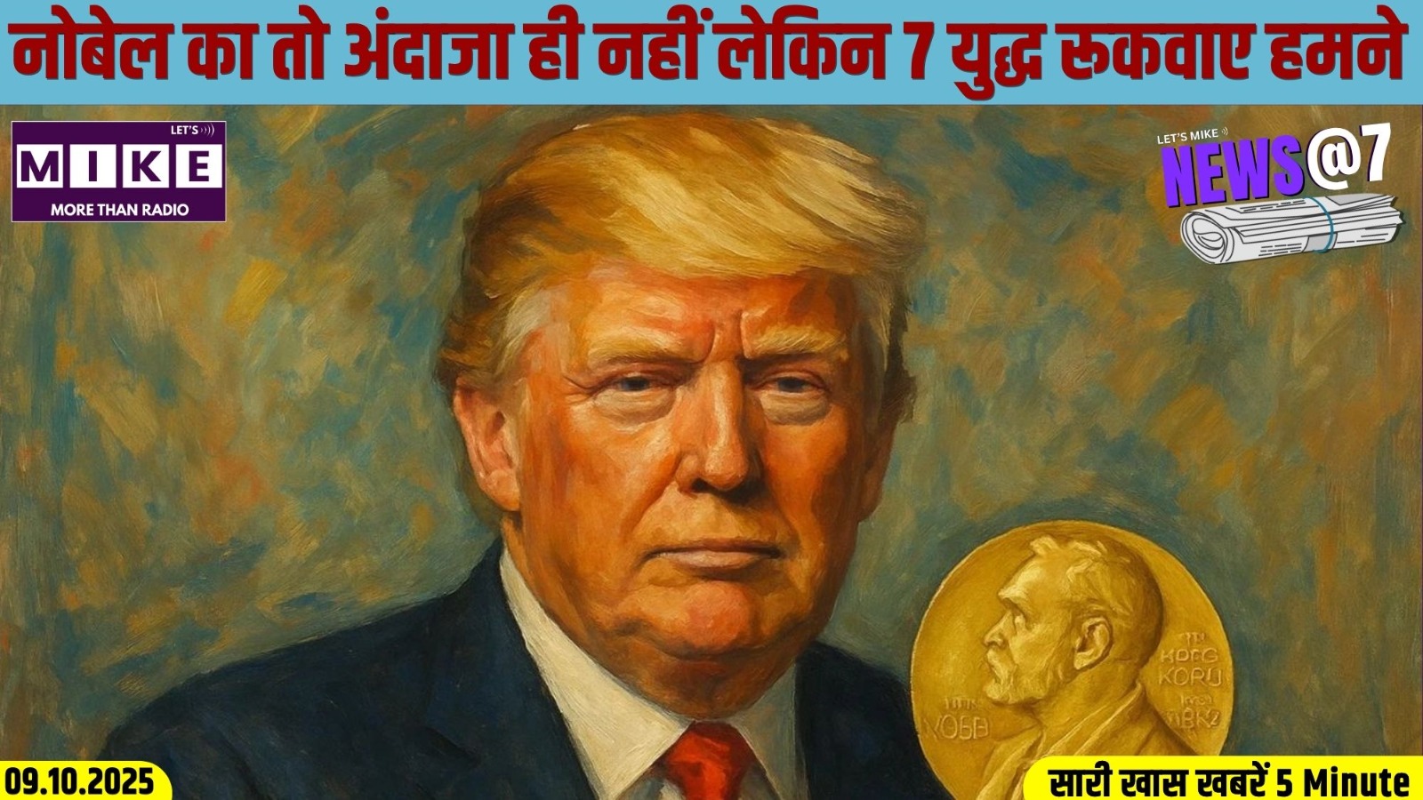 नोबेल का तो अंदाजा ही नहीं लेकिन 7 युद्ध रूकवाए हमने | News @7