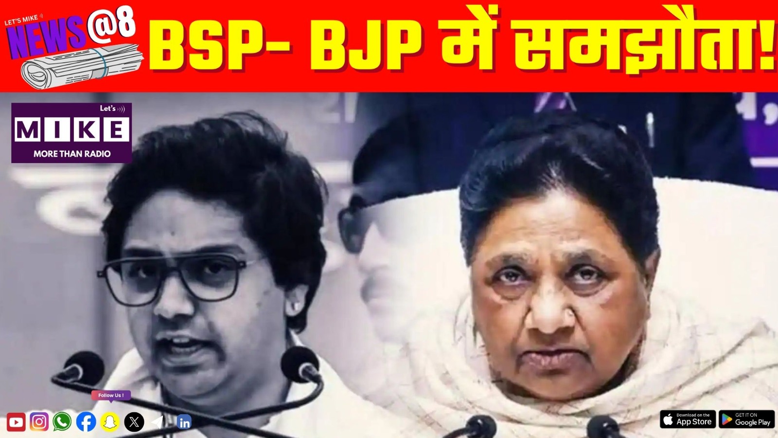 BSP- BJP में समझौता ! | News @8