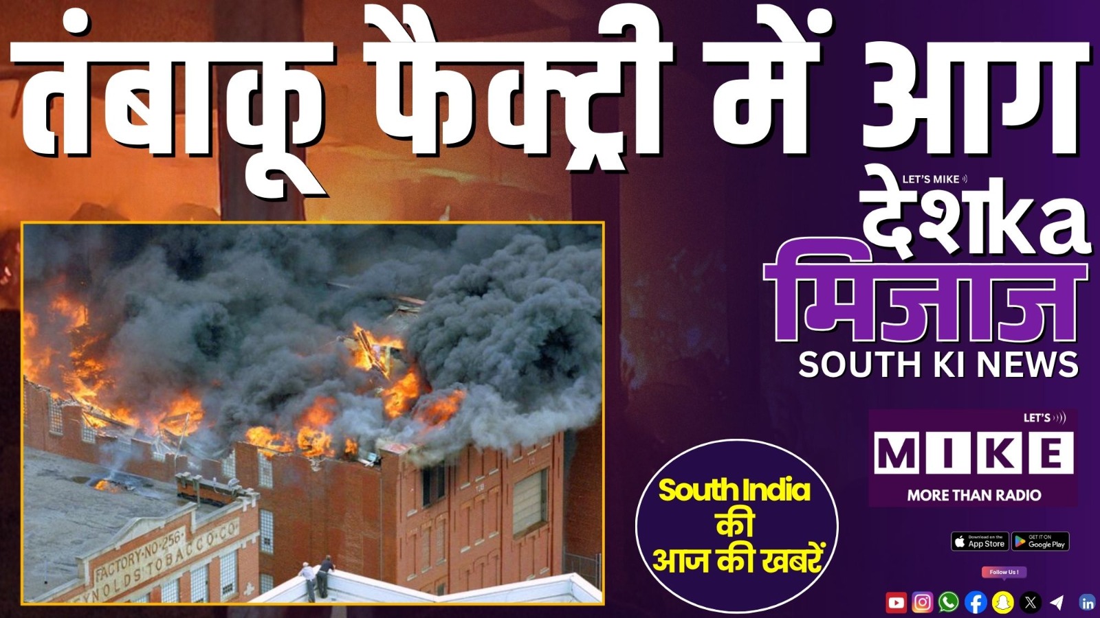 तंबाकू फैक्ट्री में आग | | Karnataka ED Raids Shock South India