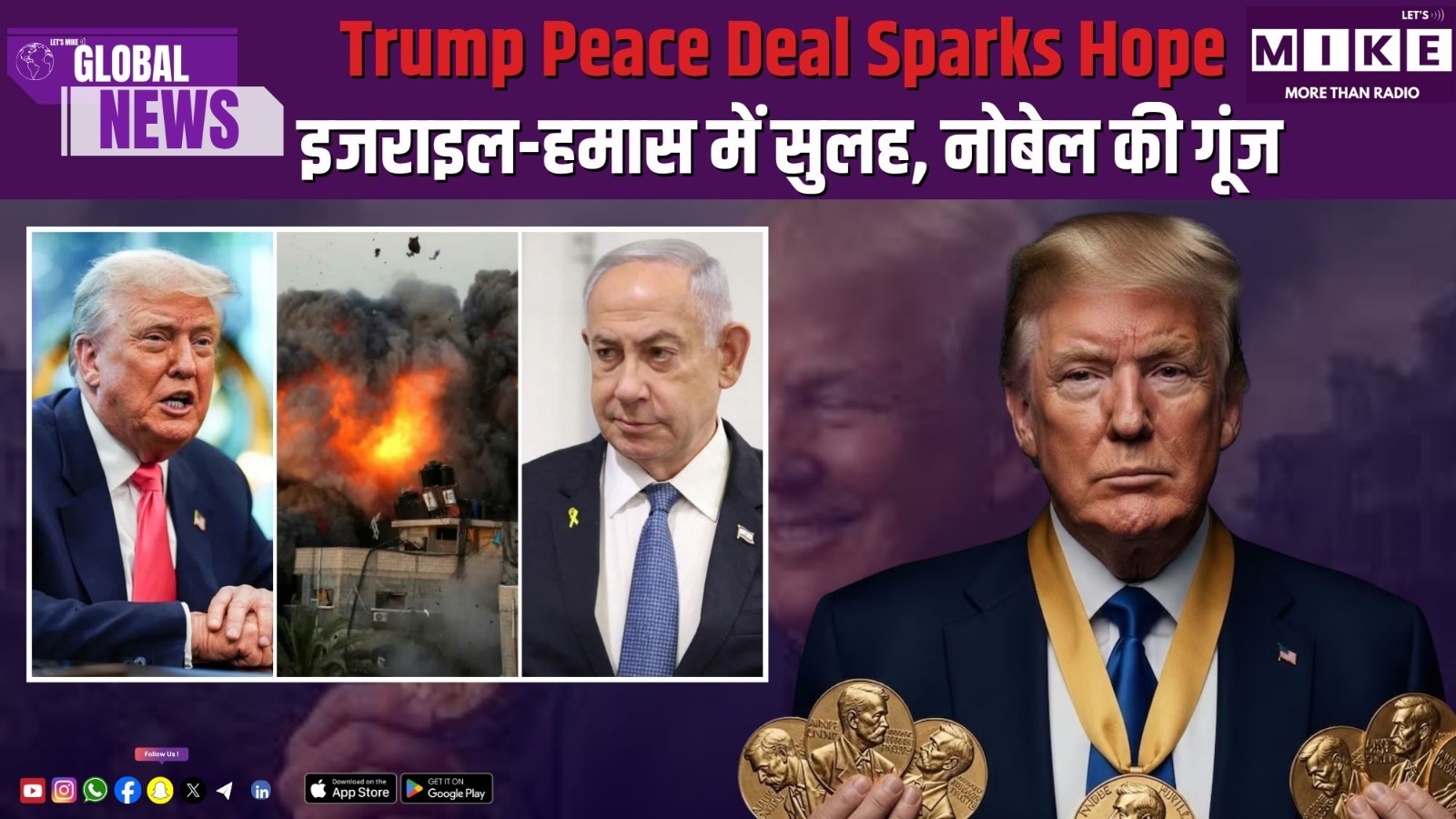 Trump Peace Deal Sparks Hope | इजराइल-हमास में सुलह, नोबेल की गूंज